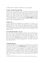 [국제경영성공사례] 이마트의 중국진출분석-11