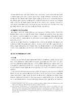 [국제경영성공사례] 이마트의 중국진출분석-12