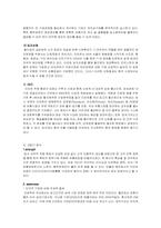 [국제경영성공사례] 이마트의 중국진출분석-13