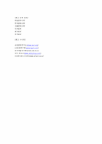 [국제경영성공사례] 이마트의 중국진출분석-20