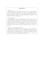 [국제경영성공사례] 한국타이어 해외진출전략-4