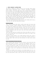 [국제통상] 홍콩과 중국의 경제통합-1
