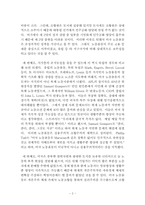 [미국노사관계] 미국노동운동의 역사-2