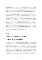 [미국노사관계] 미국노동운동의 역사-3