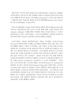 [미국노사관계] 미국노동운동의 역사-5