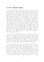 [미국노사관계] 미국노동운동의 역사-6