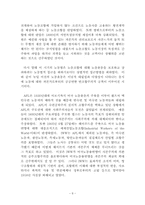 [미국노사관계] 미국노동운동의 역사-8