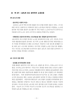 [미국노사관계] 미국노동운동의 역사-9