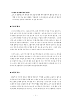 [미국노사관계] 미국노동운동의 역사-10