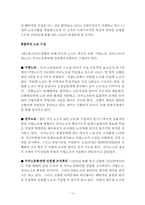 [미국노사관계] 미국노동운동의 역사-12