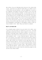 [미국노사관계] 미국노동운동의 역사-13