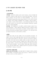 [미국노사관계] 미국노동운동의 역사-14