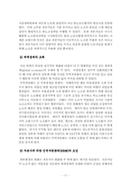 [미국노사관계] 미국노동운동의 역사-17