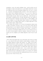 [미국노사관계] 미국노동운동의 역사-18