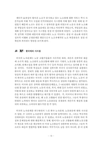 [미국노사관계] 미국노동운동의 역사-19