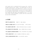 [미국노사관계] 미국노동운동의 역사-20