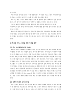 [호텔경영] 서울그랜드하얏트호텔의 서비스경영-10