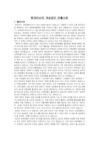 [국제경영사례분석] 현대아산의 개성공단 진출사례-2