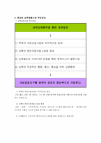 [국제경영사례분석] 현대아산의 개성공단 진출사례-4