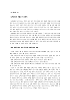 [국제경영사례분석] 현대아산의 개성공단 진출사례-16