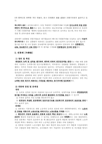 [조직행위론] 각 인사시스템(연봉제, 다면평가, 성과평가) 의 특징과 발달과정-2
