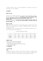 [조직행위론] 각 인사시스템(연봉제, 다면평가, 성과평가) 의 특징과 발달과정-3