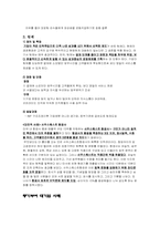[조직행위론] 각 인사시스템(연봉제, 다면평가, 성과평가) 의 특징과 발달과정-6