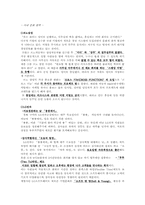 [조직행위론] 각 인사시스템(연봉제, 다면평가, 성과평가) 의 특징과 발달과정-7