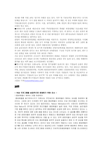[조직행위론] 각 인사시스템(연봉제, 다면평가, 성과평가) 의 특징과 발달과정-9