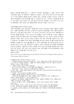 [조직행위론] 각 인사시스템(연봉제, 다면평가, 성과평가) 의 특징과 발달과정-11