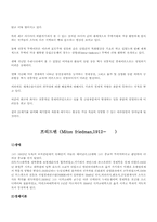[경제학사] 폴 새뮤얼슨와 프리드맨-6