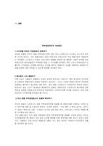 [호텔경영] 위탁경영사례-8