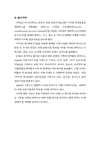 [국제경영사례분석] 휴맥스 국제경영사례-2