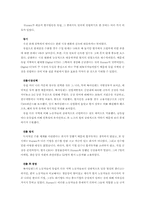 [국제경영사례분석] 휴맥스 국제경영사례-10