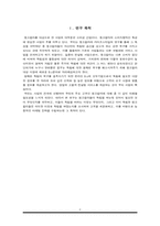 [소비자행동론] 핑크칼라들의 라이프스타일 특성 연구-2