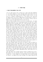 [소비자행동론] 핑크칼라들의 라이프스타일 특성 연구-3