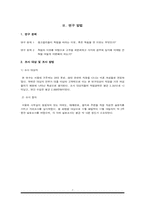 [소비자행동론] 핑크칼라들의 라이프스타일 특성 연구-7