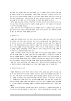 [소비자행동론] 핑크칼라들의 라이프스타일 특성 연구-9