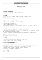 [인터넷기업] Onsale.com 온세일닷컴에 대해서-1