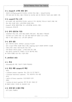 [인터넷기업] Onsale.com 온세일닷컴에 대해서-2