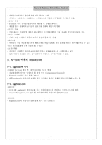 [인터넷기업] Onsale.com 온세일닷컴에 대해서-6