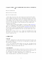 [기업분석] 애플사의 온라인음반시장 진출 및 mp3 아이팟(iPod) 시장전략-2