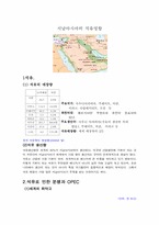 서남아시아의 석유 영향-2