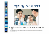 메트로섹슈얼(Metrosexual)-13