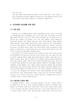 지진의 이해 레포트-7