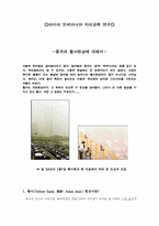 중국의 황사현상에 대해서-1