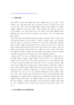[사회학] 외모지상주의의 원인에 대한 사회학적 분석-2