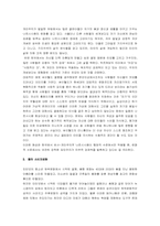[사회학] 외모지상주의의 원인에 대한 사회학적 분석-3