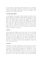 [사회학] 외모지상주의의 원인에 대한 사회학적 분석-7