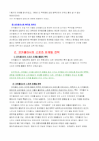 [인간행동심리학] 코카콜라 마케팅의 심리학적인 분석-5